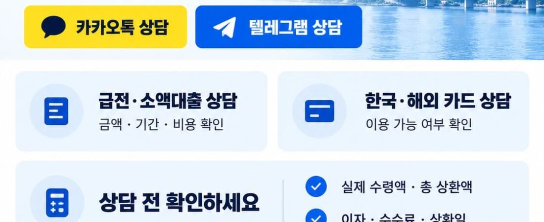베트남급전.com 이용 안내|상담 전 확인사항